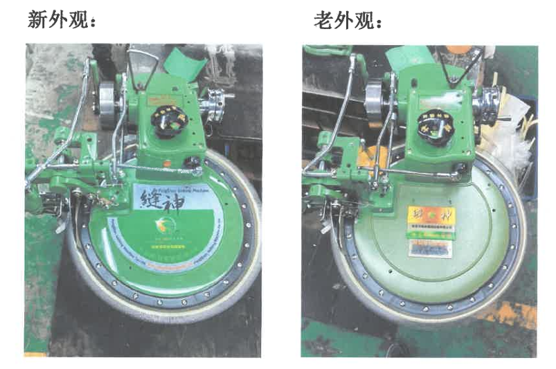 关于缝神普通机外观更改声明