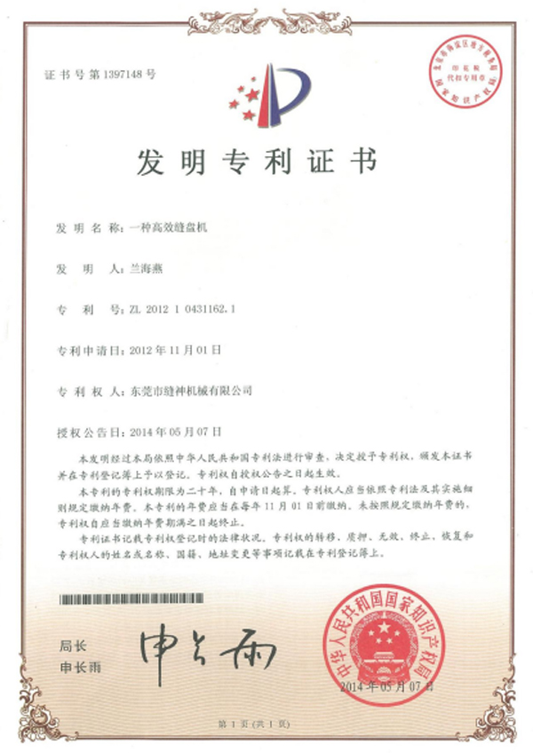 发明专利证书