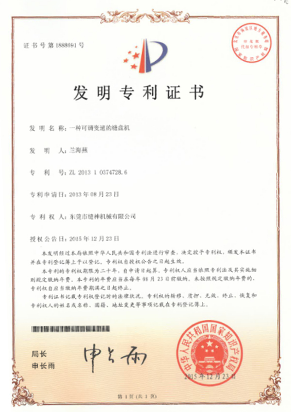 发明专利证书1