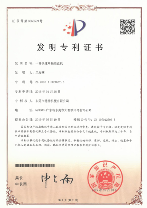 发明专利证书2